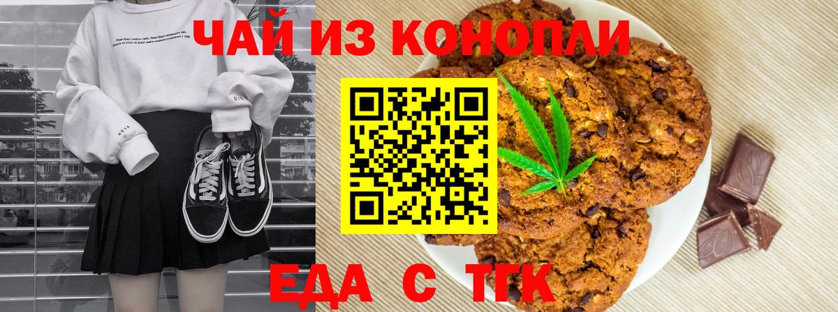 Печенье с ТГК конопля Киров