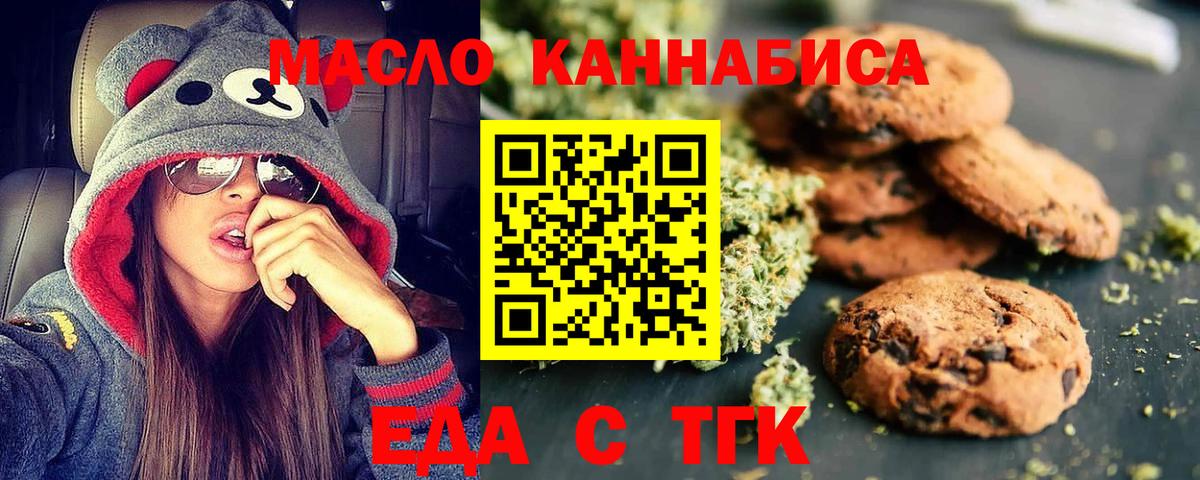 Печенье с ТГК конопля  Вход с VPN  Киров 