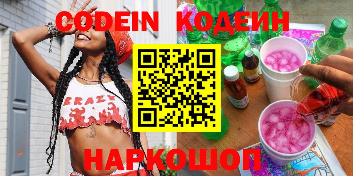 Киров  Кодеиновый сироп Lean напиток Lean (лин)  Вход с VPN 