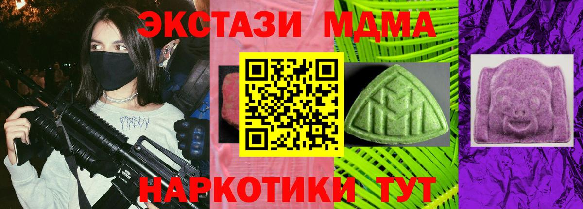 ЭКСТАЗИ 280 MDMA Киров