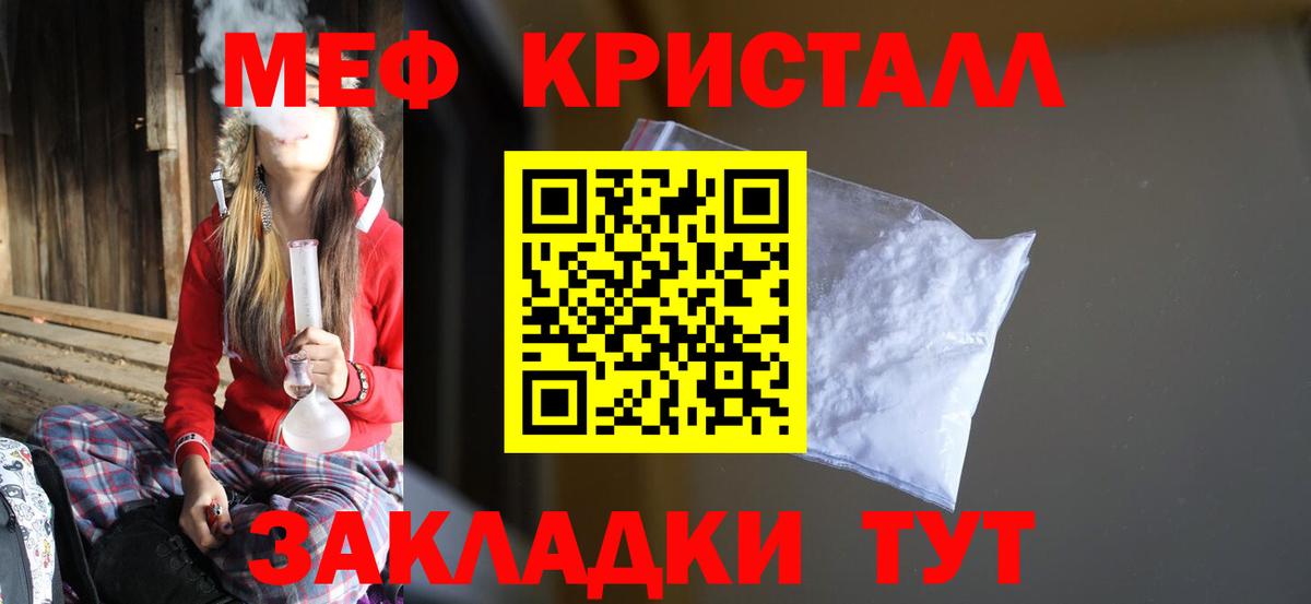Мефедрон кристаллы Киров