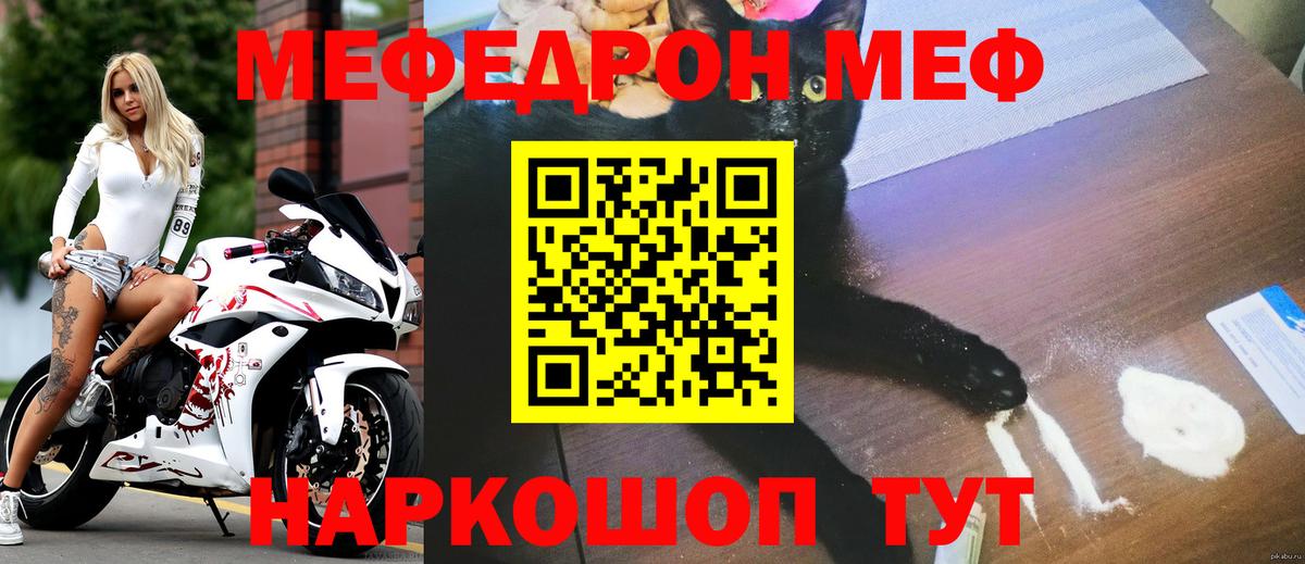 Меф  Меф  Меф 4 MMC  Вход с VPN  МЯУ-МЯУ кристаллы  Киров 