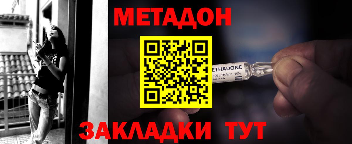 МЕТАДОН methadone  Метадон methadone  Вход с VPN  Киров 